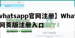 【whatsapp官网注册】WhatsApp网页版注册入口