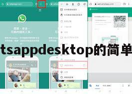 whatsappdesktop的简单介绍